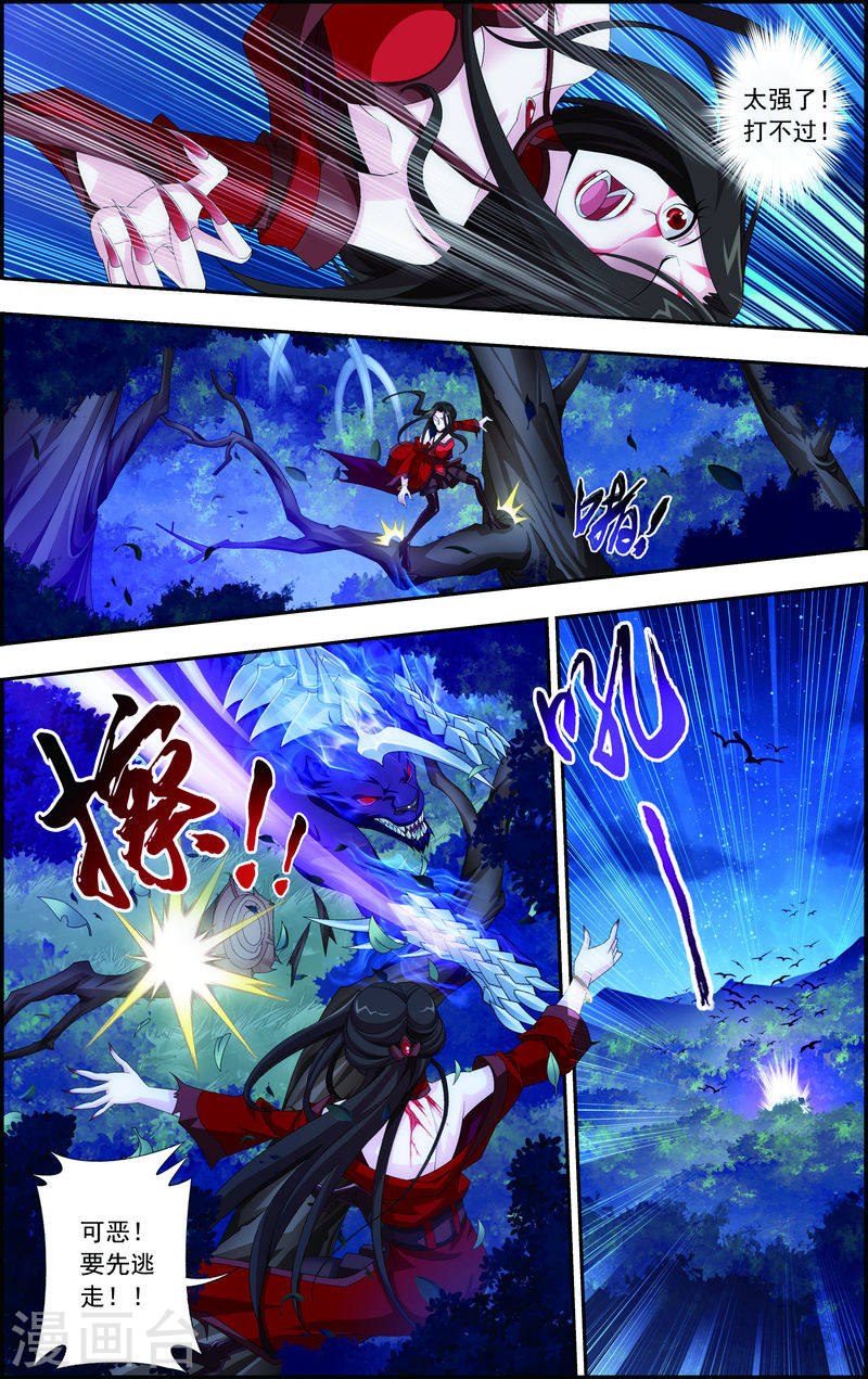 第54话 智斗血屠-大主宰-漫画岛（第3张）